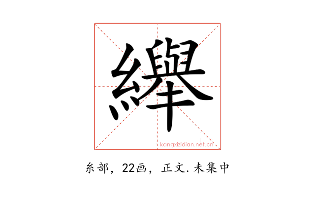 𦇙