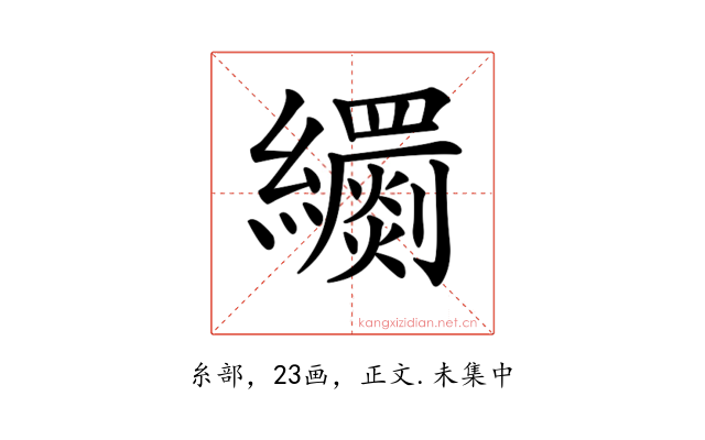 𦇧