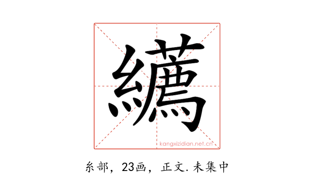 𦇩