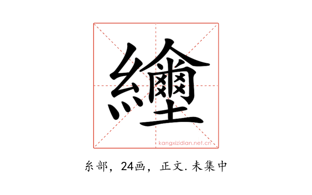 𦇲