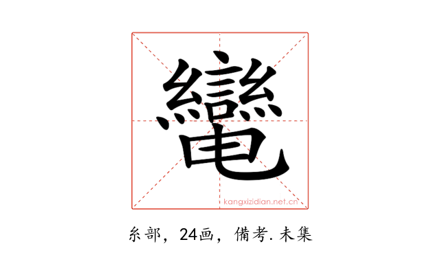 𦇷