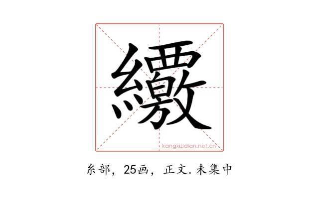 𦇸