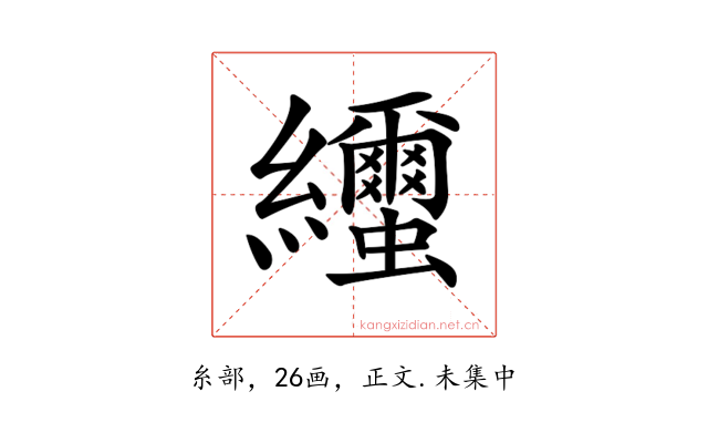 𦇼