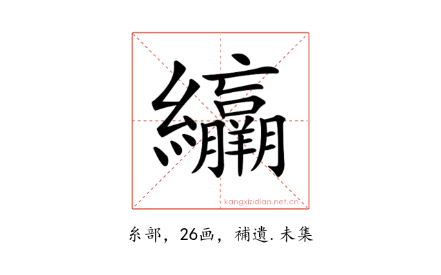 𦇽
