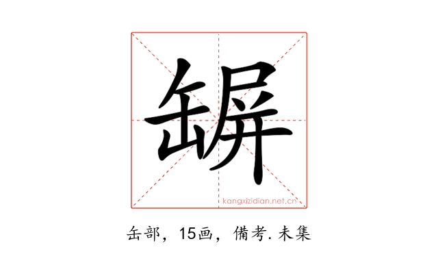 𦉇