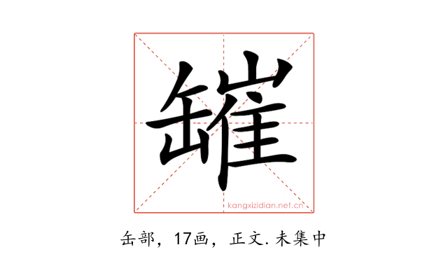 𦉎