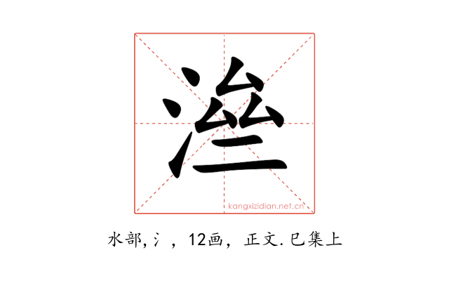 㴉