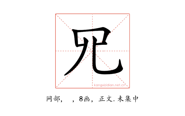 𦉭