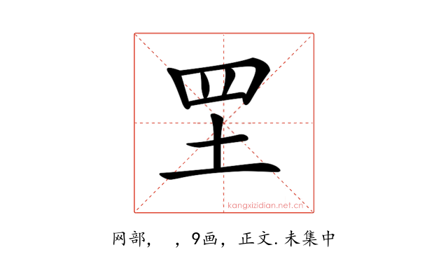 𦉷
