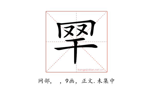 𦉻