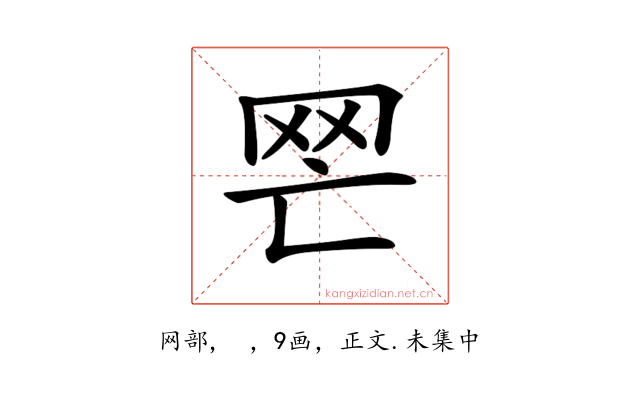 𦉽