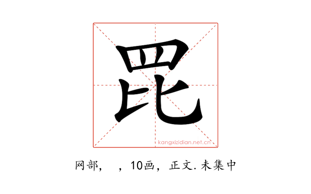 𦊁