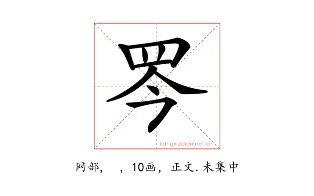 𦊃