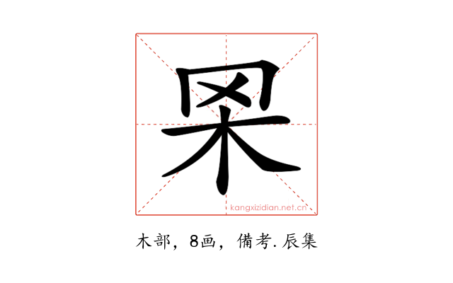 𦊋