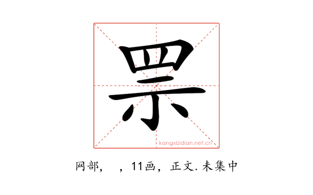 𦊎