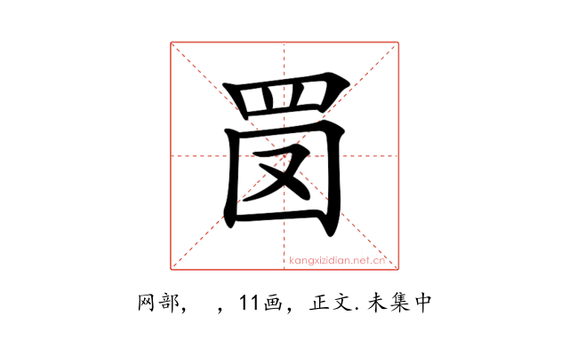 𦊔