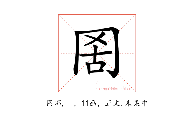 𦊖