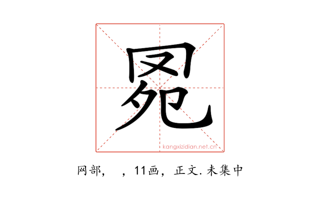 𦊗
