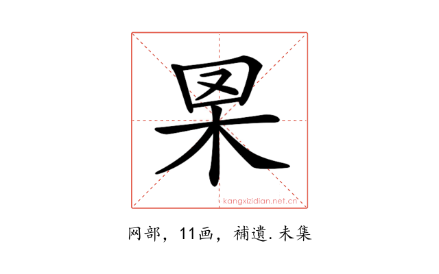 𦊧