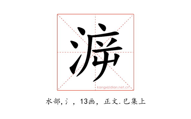 㴑