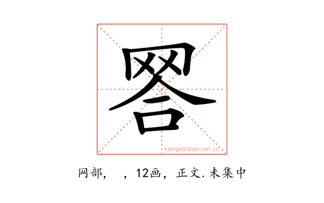 𦊪