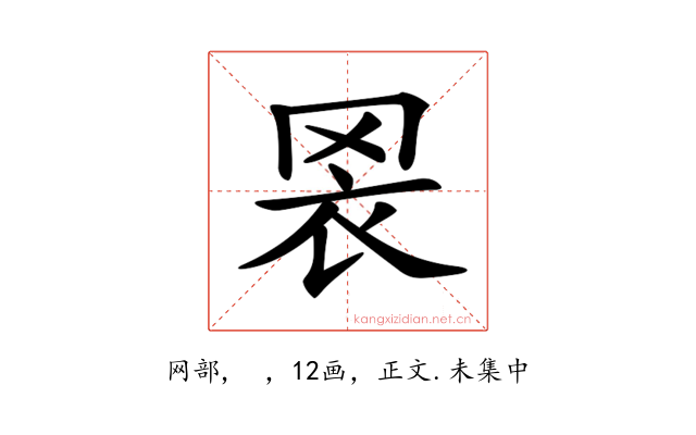 𦊬