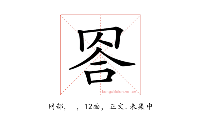 𦊭