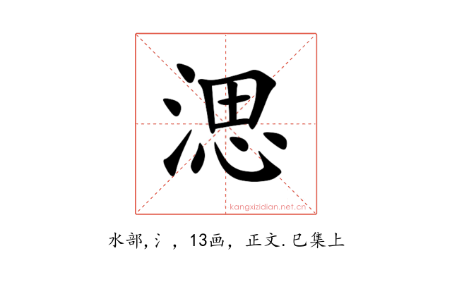 㴓