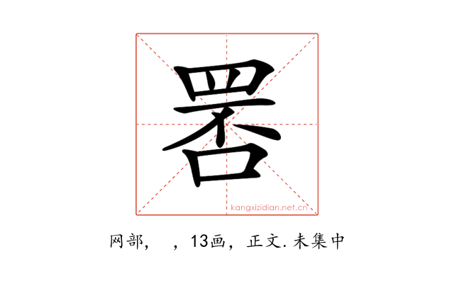 𦊾