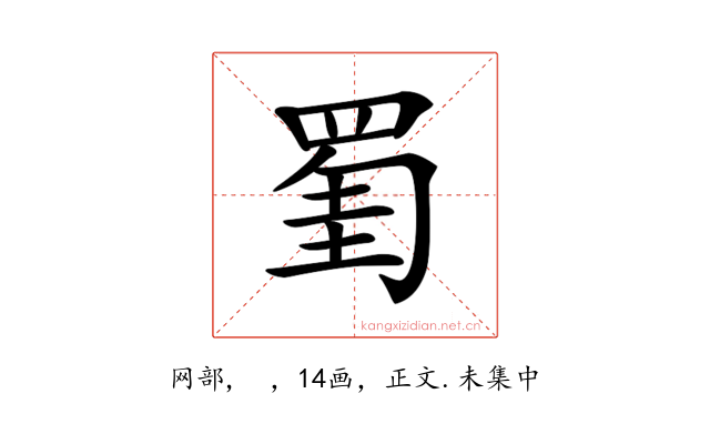 𦋅