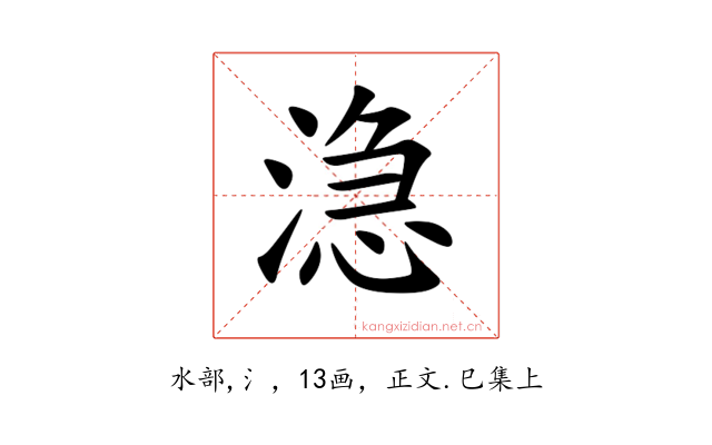 㴔