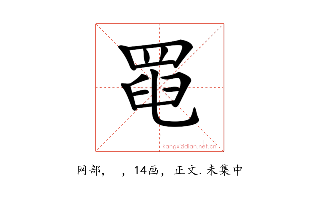 𦋍