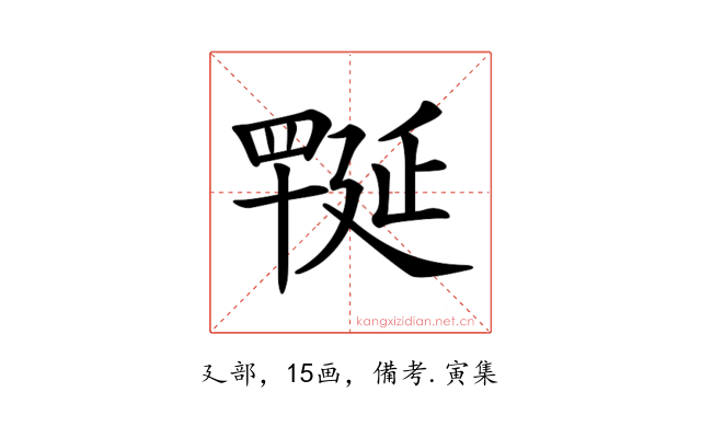 𦋪