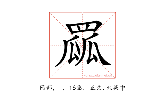 𦋯