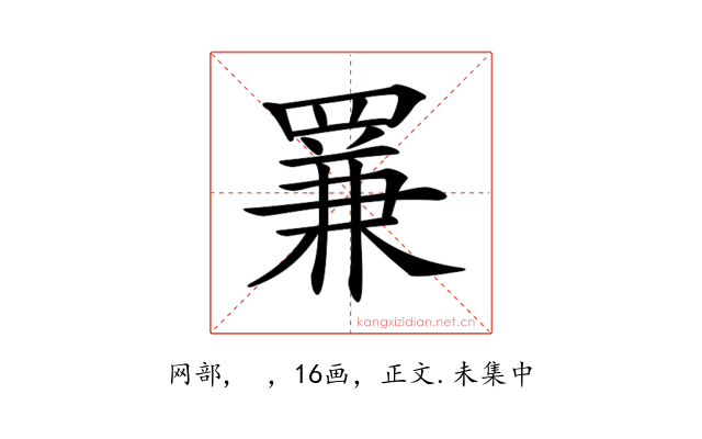 𦋰