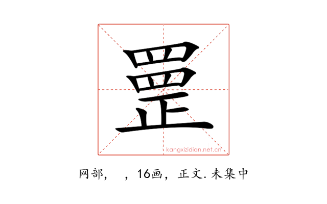 𦋳