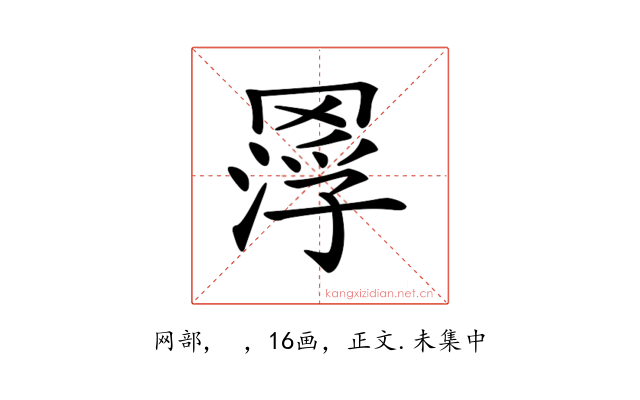 𦋵