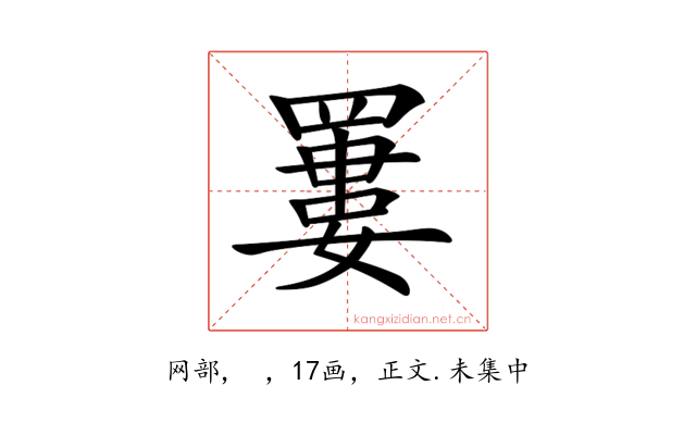 𦌁