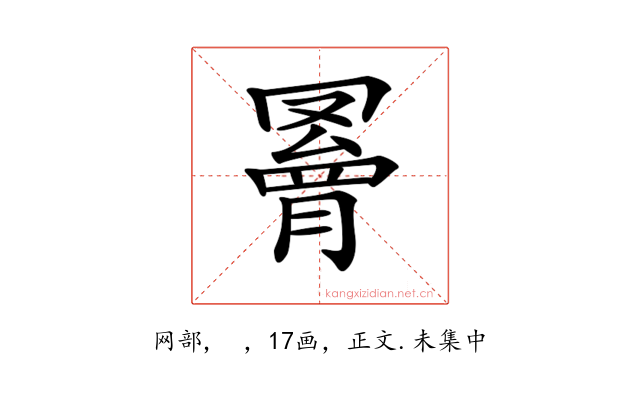 𦌄