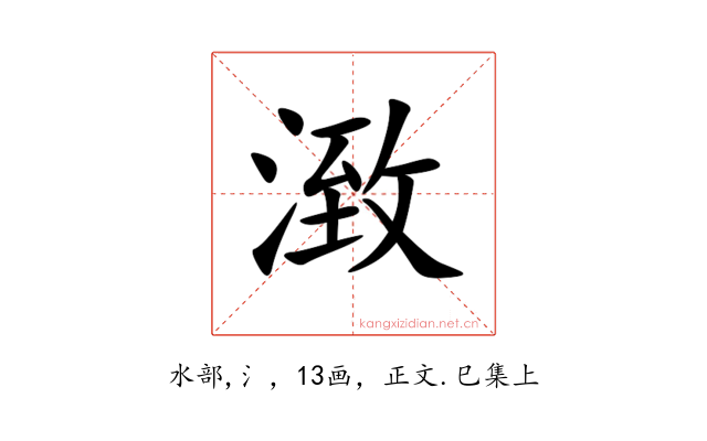 㴛