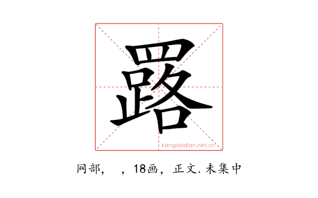 𦌕