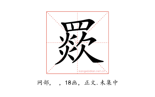 𦌗