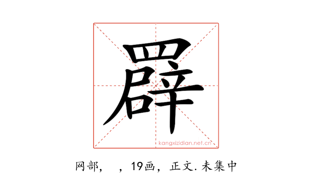 𦌠