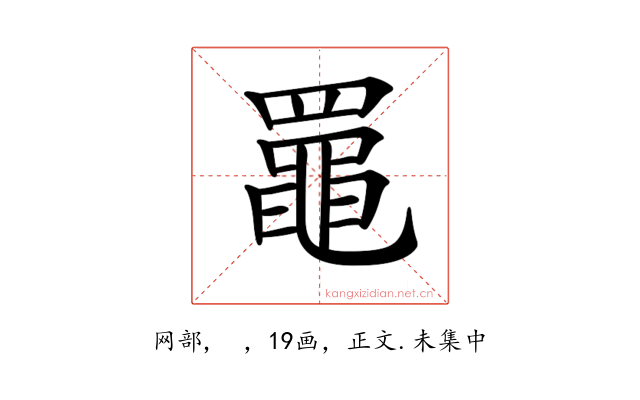 𦌡