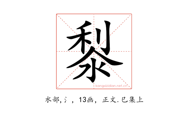 㴝