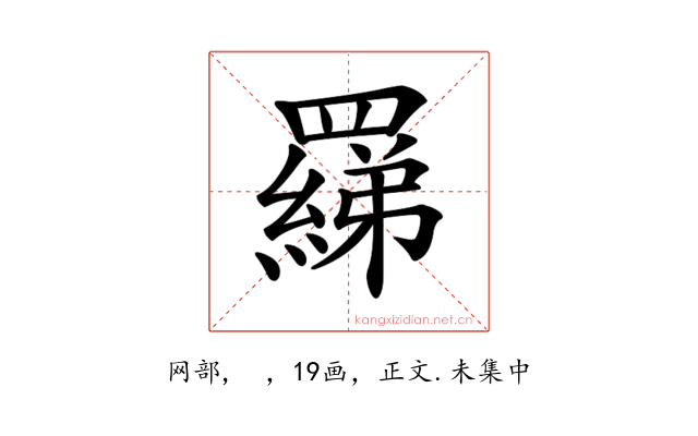 𦌢