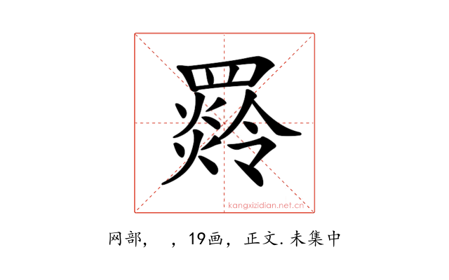 𦌣