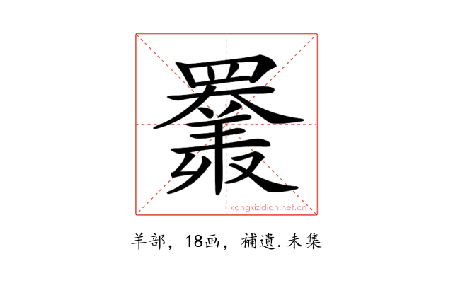 𦌩
