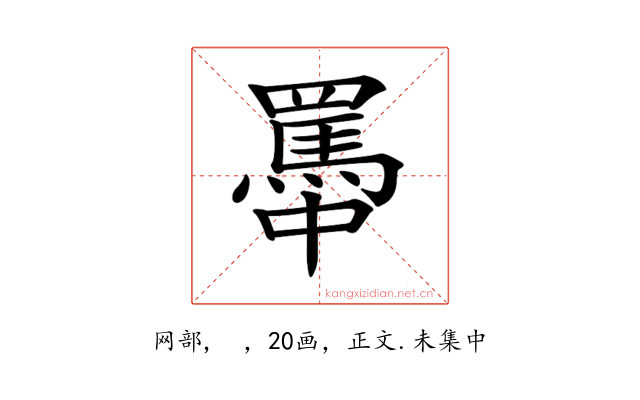 𦌭