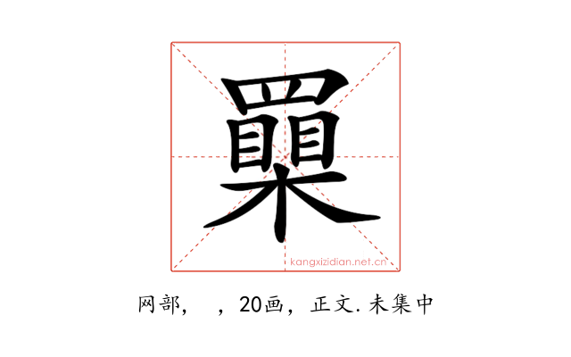 𦌮